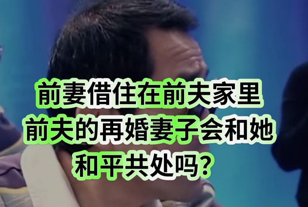 男子和前妻因为小男子29岁的女子丽丽的介入，导致他们的婚姻解体，然后前妻搬出去租