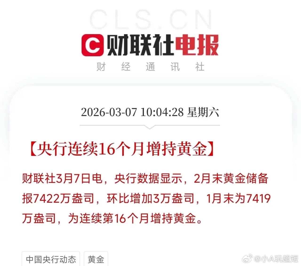 央行连续16个月买黄金！2月再出手3万盎司，根本停不下来，释放什么信号？央行数据