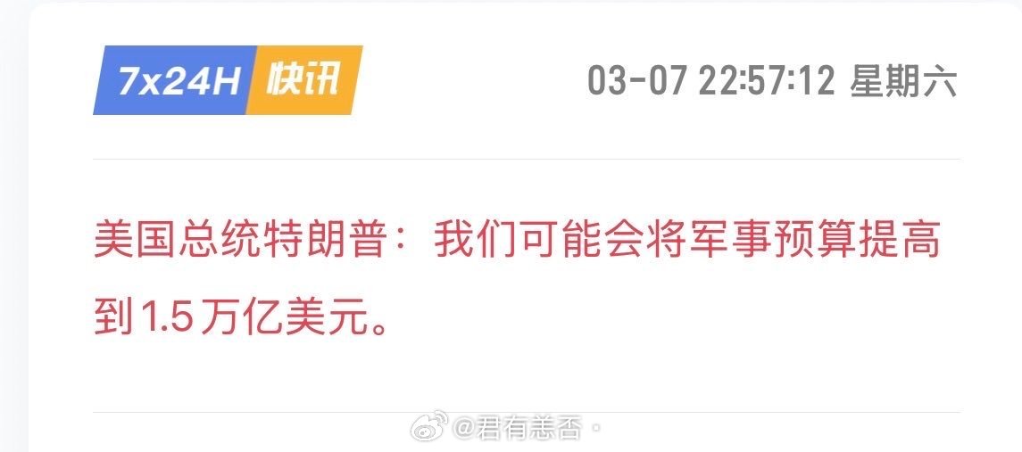 只有大量的军费才能保证和平。听懂掌声。