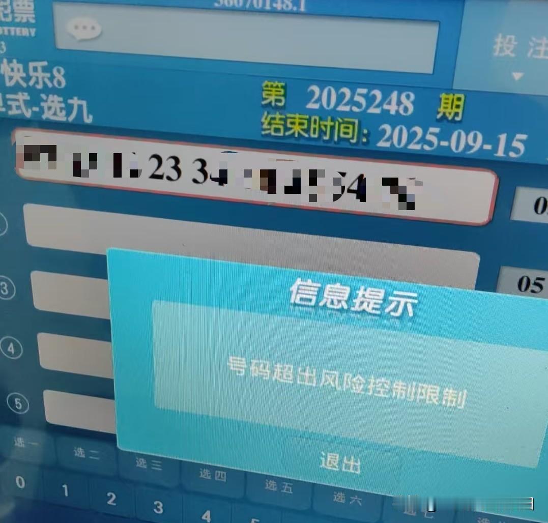福彩快乐八，玩不起就关了吧！快乐八遇到限号，不让打，主任你是装都不装了吗？