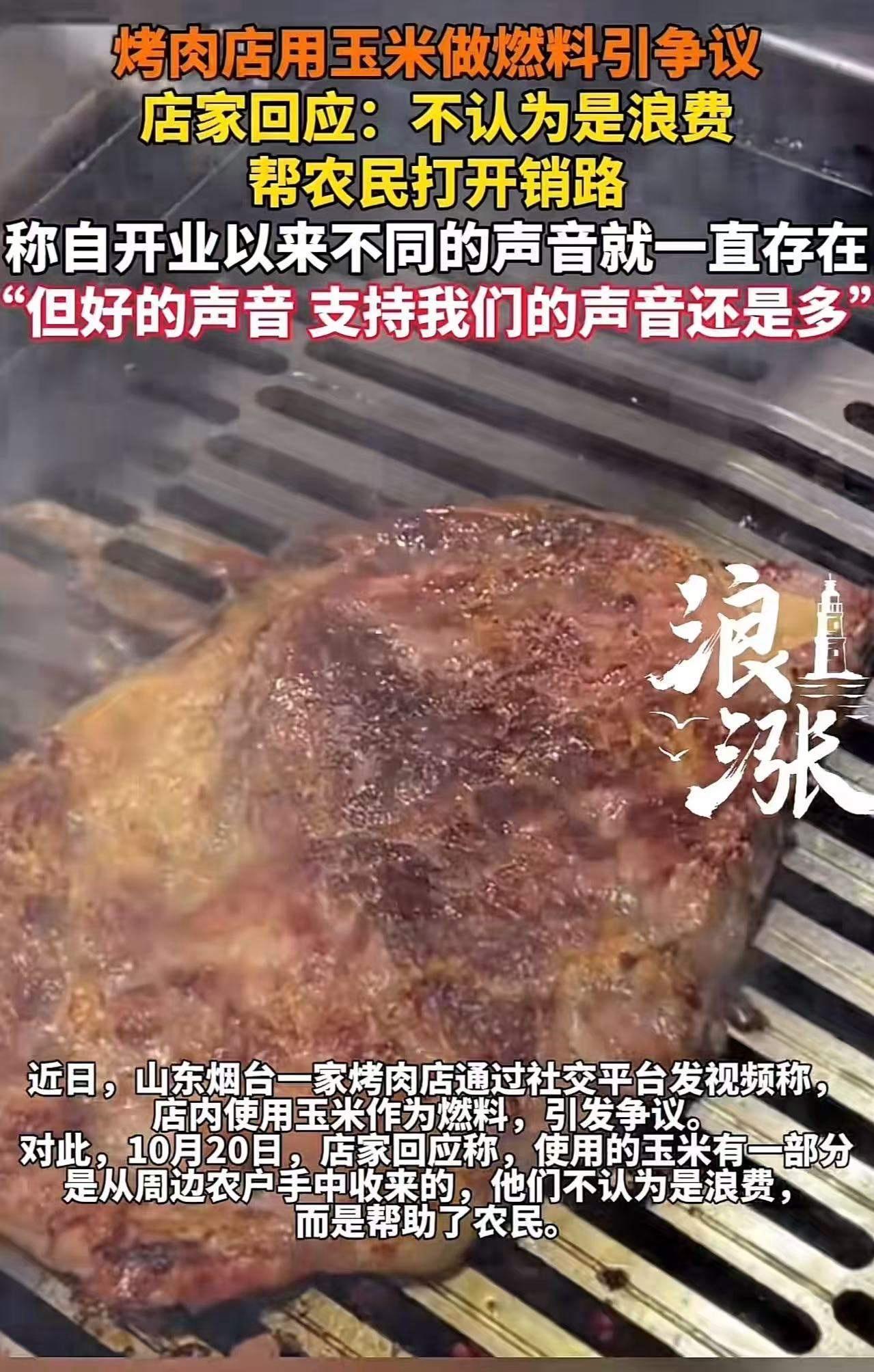 在烟台的一个普通夜晚，一家不起眼的烤肉店突然成为了网络热议的焦点。原因很简单——