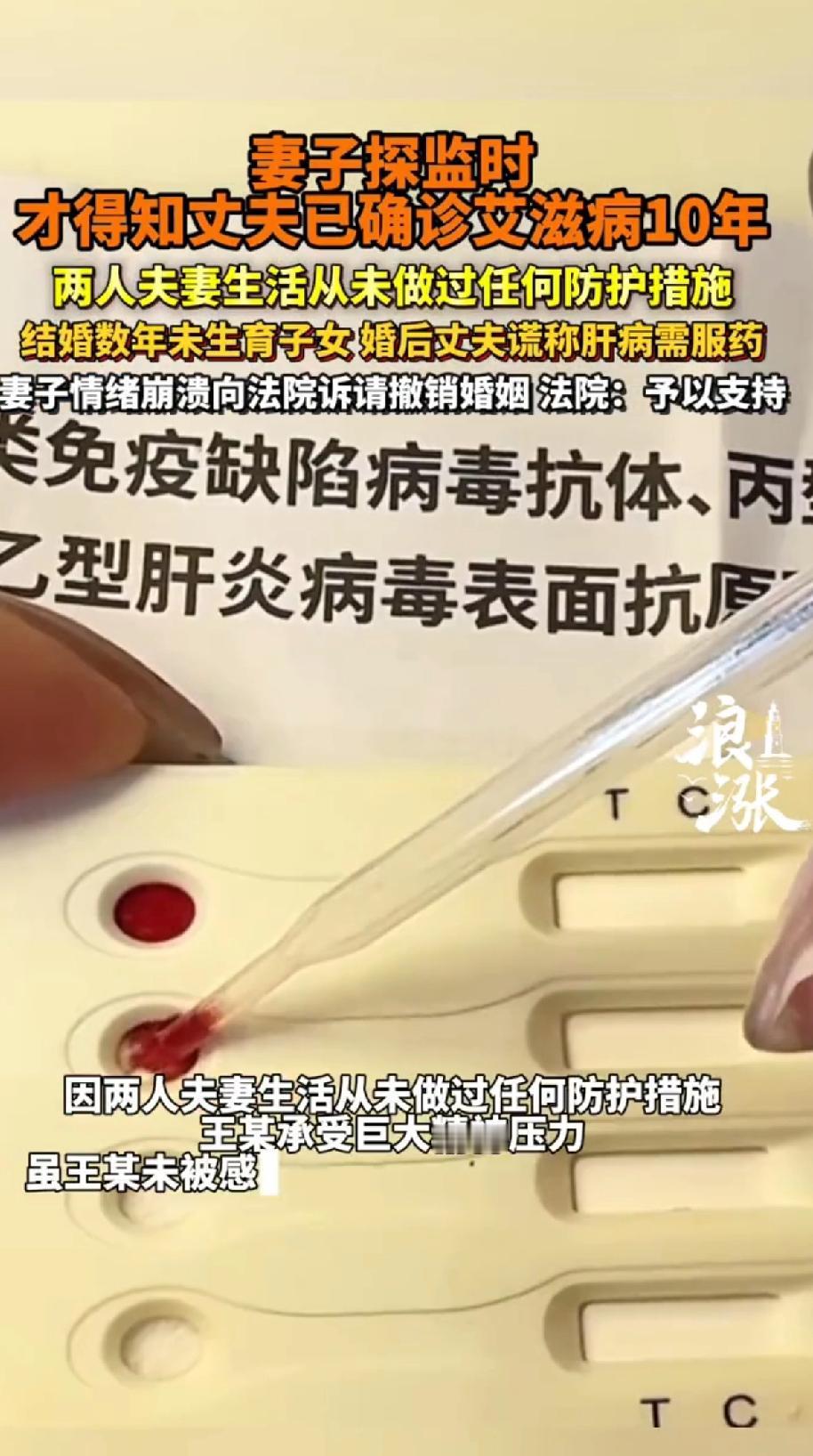 妻子探监时才得知丈夫已确诊艾滋病10年。俩人夫妻生活从未做任何过防护！云南的王