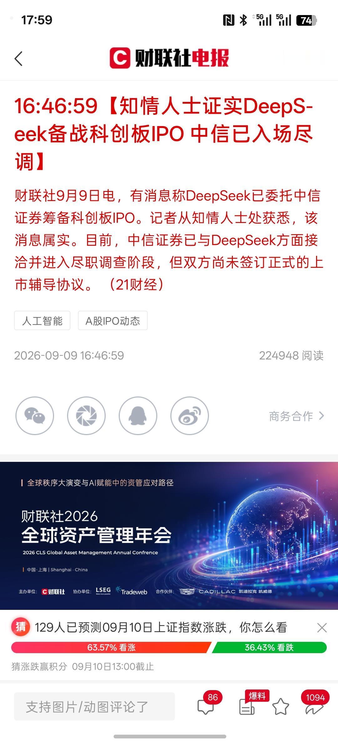 【知情人士证实DeepSeek备战科创板IPO中信已入场尽调】真的会不会又造成