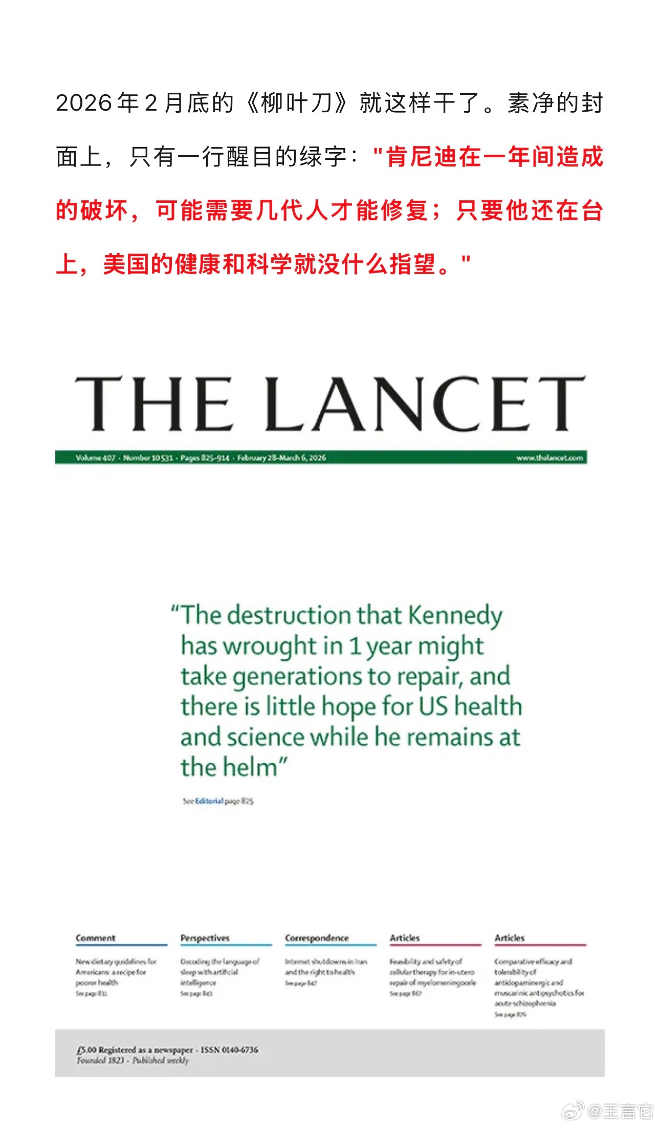 ‼️2026年2月的《柳叶刀》封面只有一行醒目的字："肯尼迪在一年