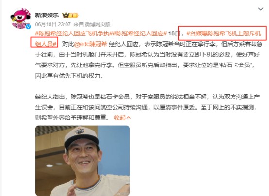 “陈冠希越老脾气越差，一把年纪了还在耍大牌”？陈冠希正在拿行李，但是同机