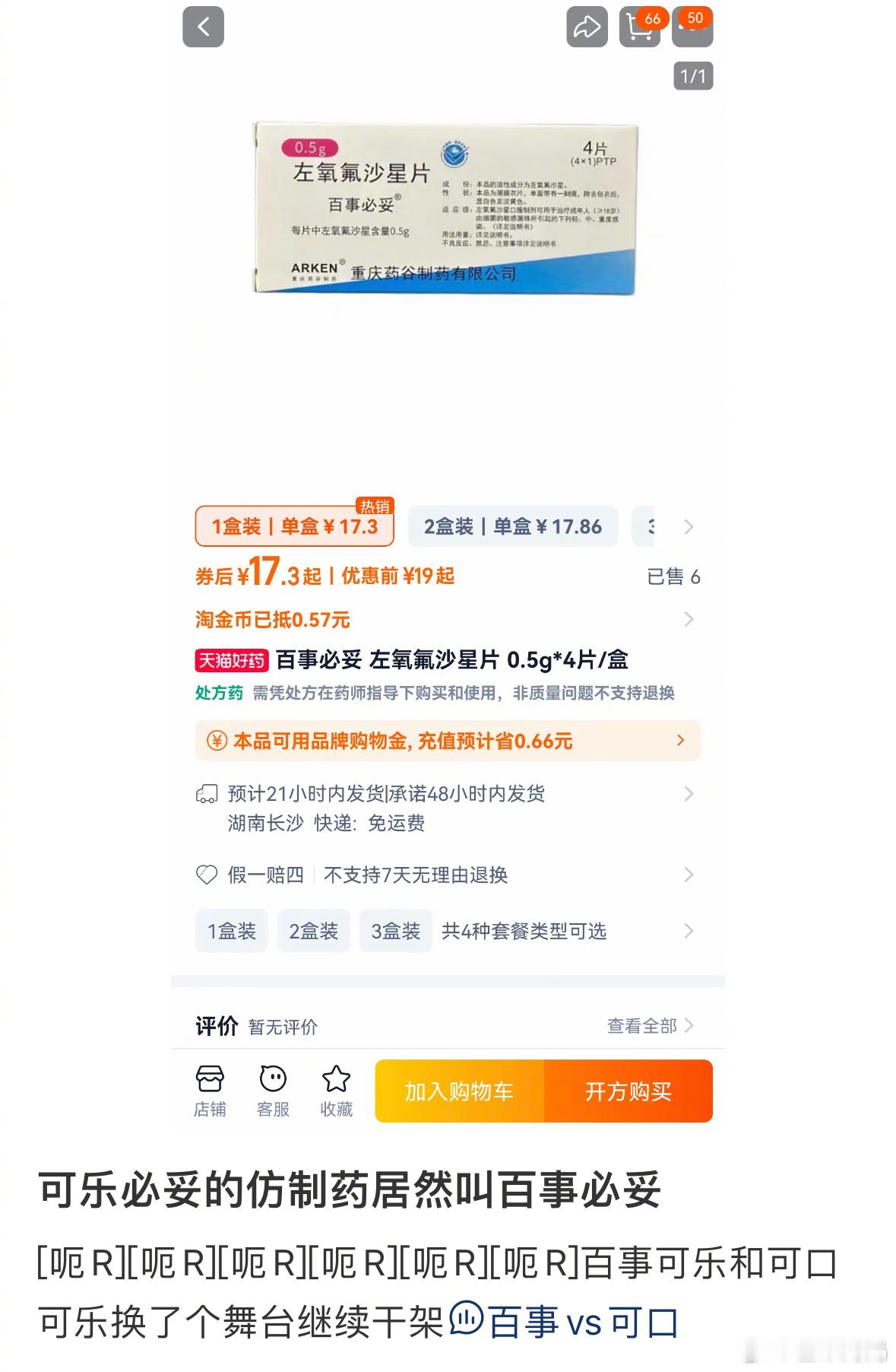 给仿制药起名字这件事，好像参考了原研药，但是没完全参考​​​