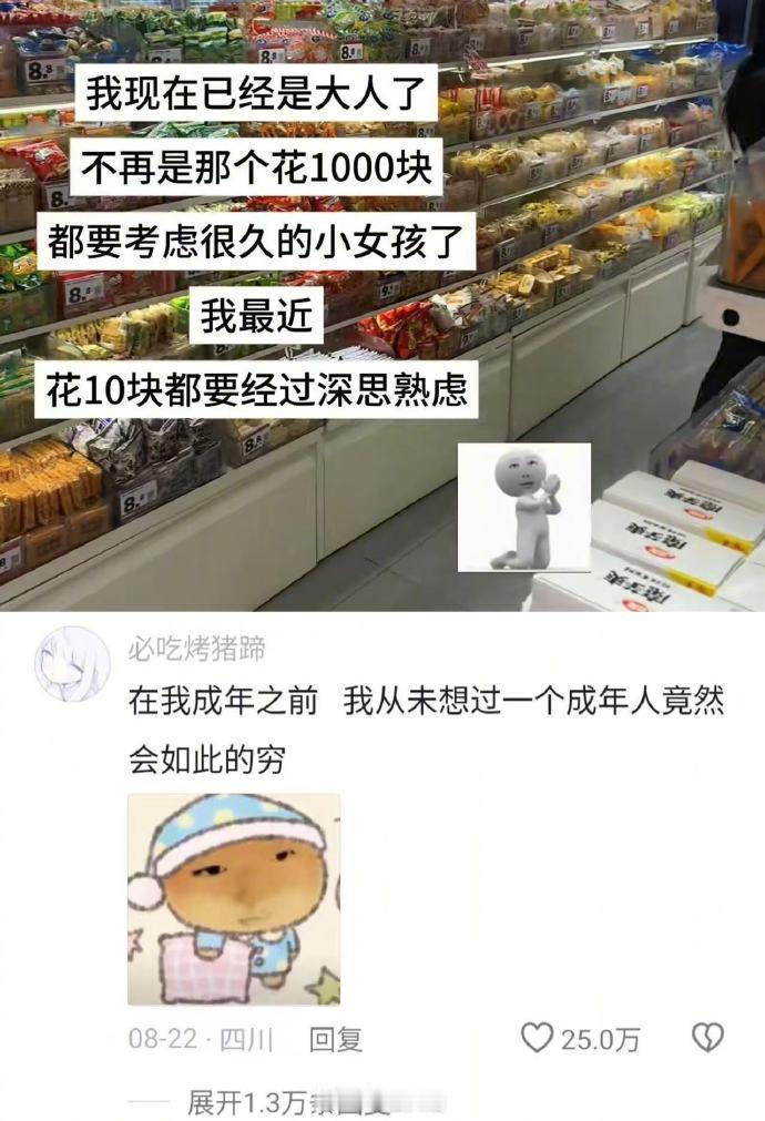小时候从没想过长大后穷成这样​​​