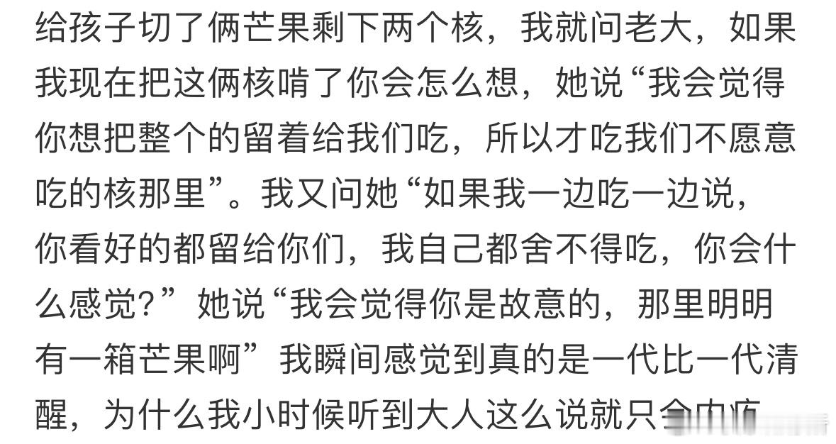 感觉现在的小孩真的很清醒​​​