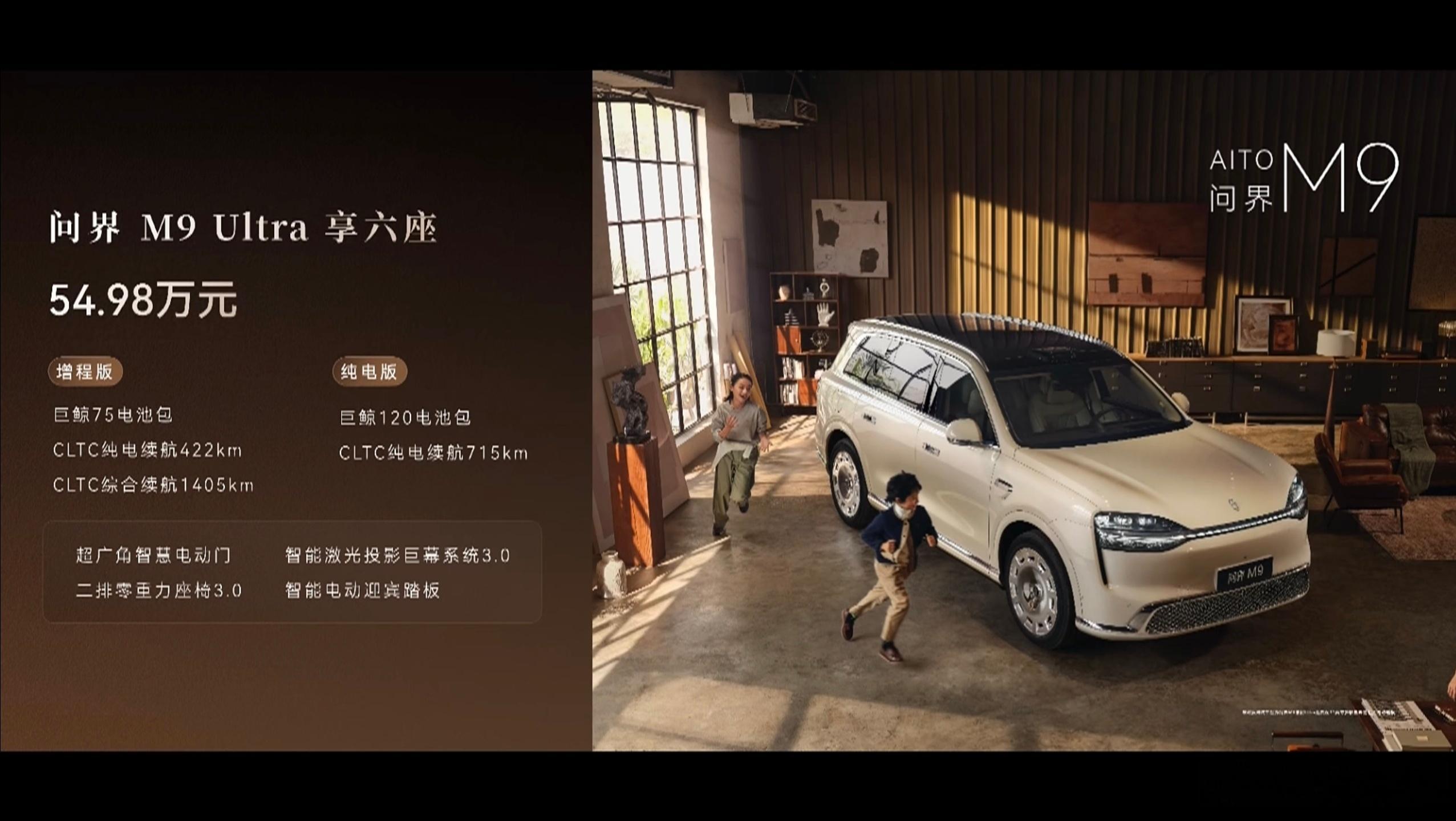 全新一代问界M9来了，果然是当下9系的天花板车型，几乎把各家车型的优势都