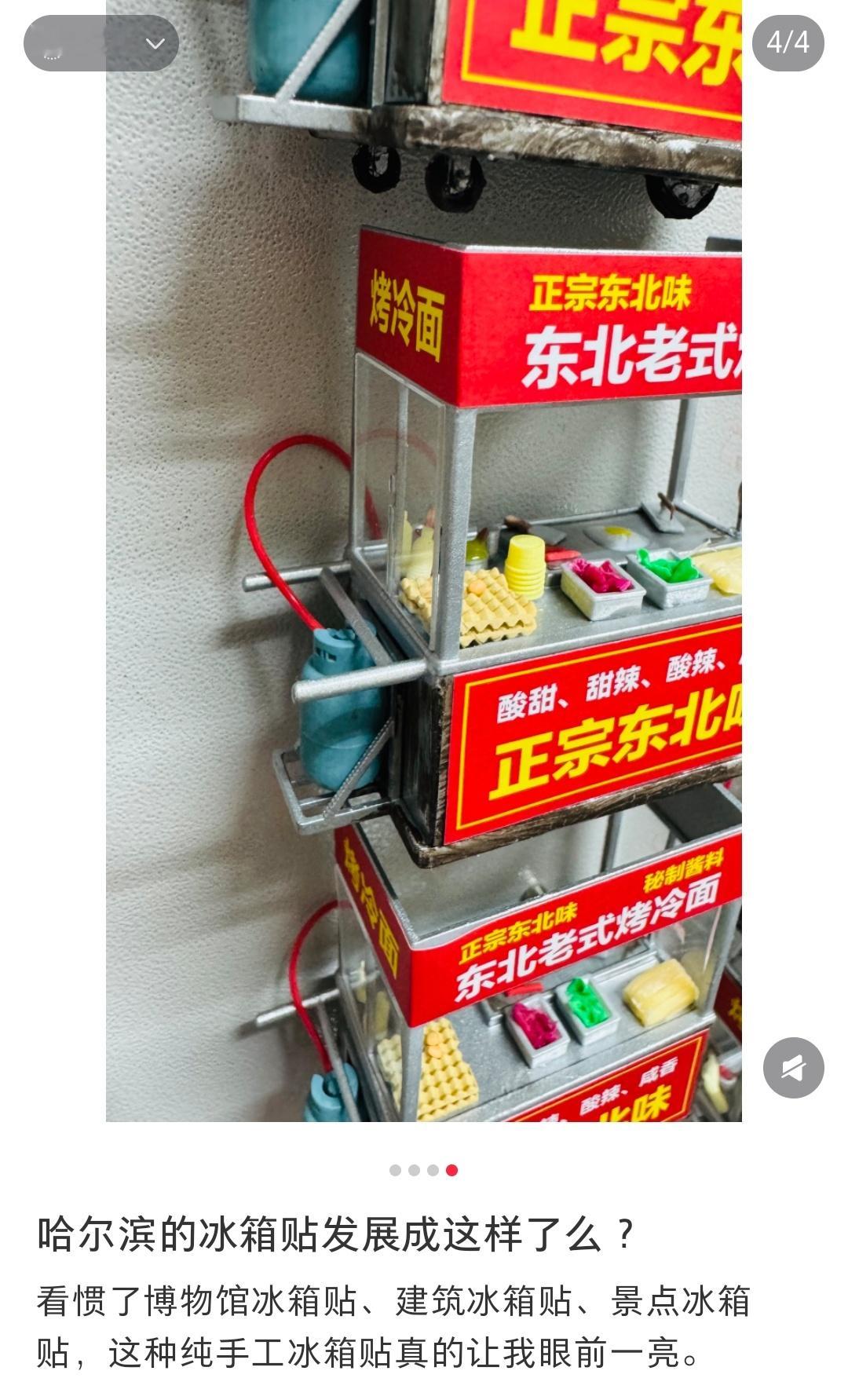 这个冰箱贴做的小吃车周边啊