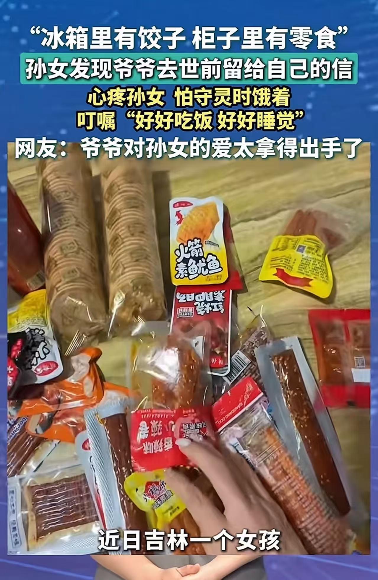 “一大早就看哭了！”吉林，爷爷去世“头七”这天，孙女意外发现爷爷在床垫下给她留了