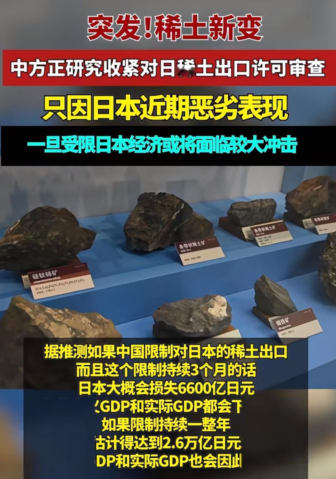 就得这么往死里整，这节奏才对味！尤其是看到中方正研究收紧对日稀土出口许可审查