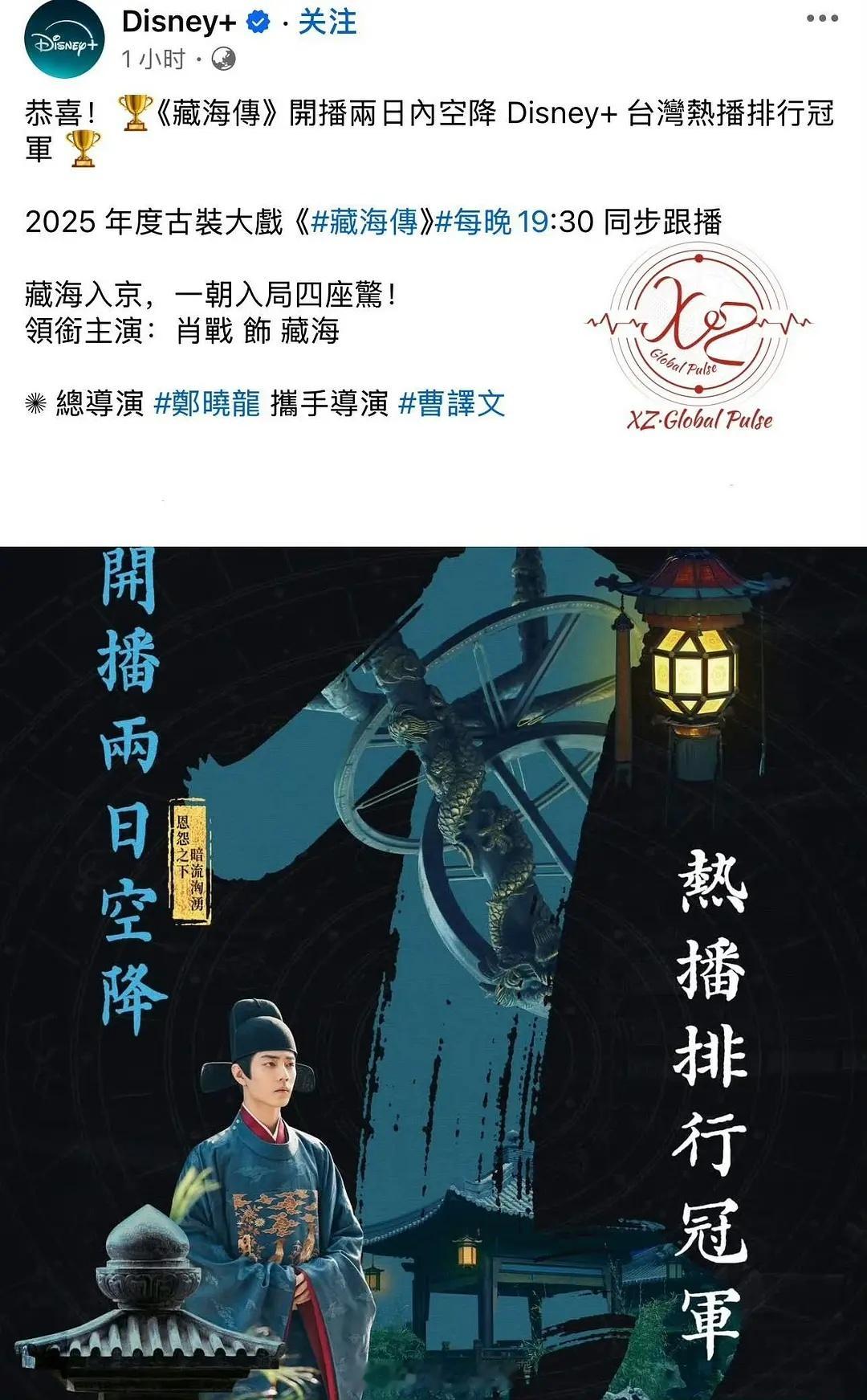 藏海传第二藏海传迪士尼台湾地区战报！中国台湾地区Disney+FB发帖：藏海传