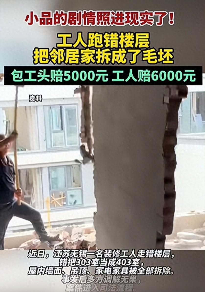 2026年5月，江苏无锡梁溪区。一个装修工人本来要去403室干活，结果走错了楼层