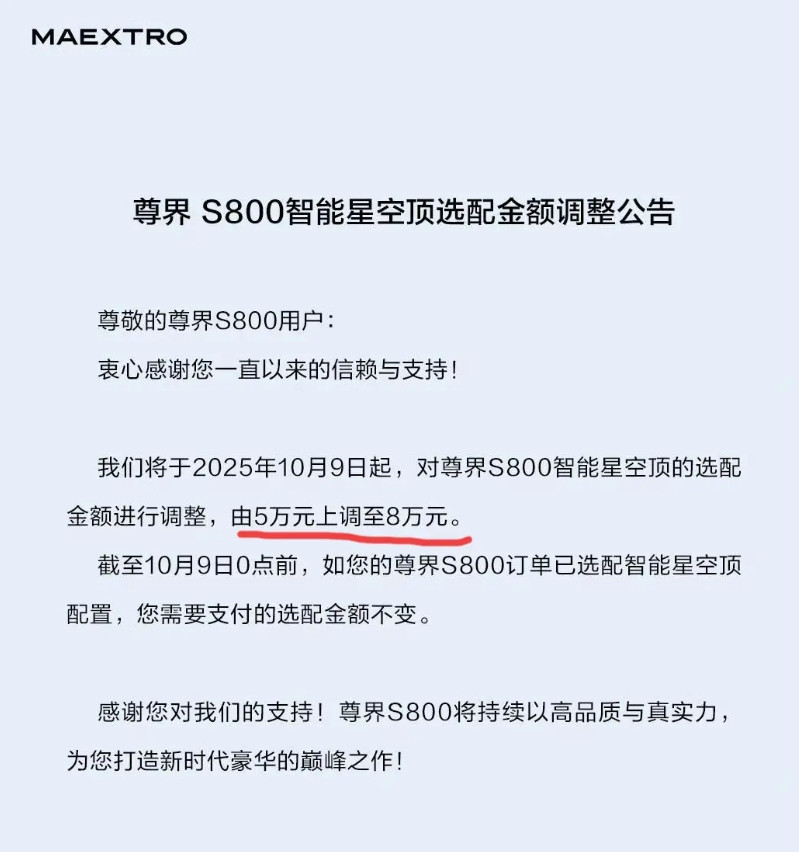 尊界S800星空顶涨价了由原来的5万涨到8万了，还没买的人要哭晕在厕所了，幸好