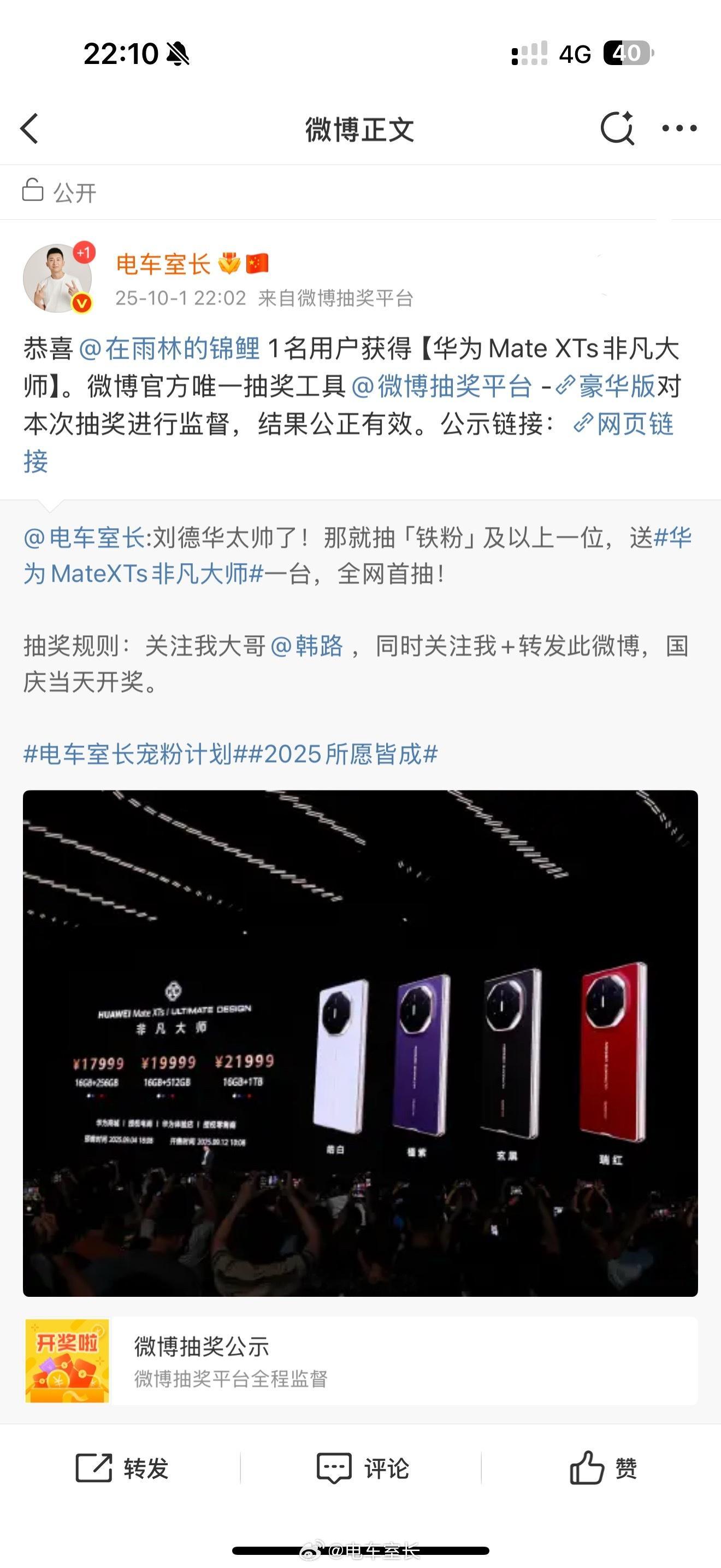 已开奖，这个月抽什么？小米17可以吗？​​​