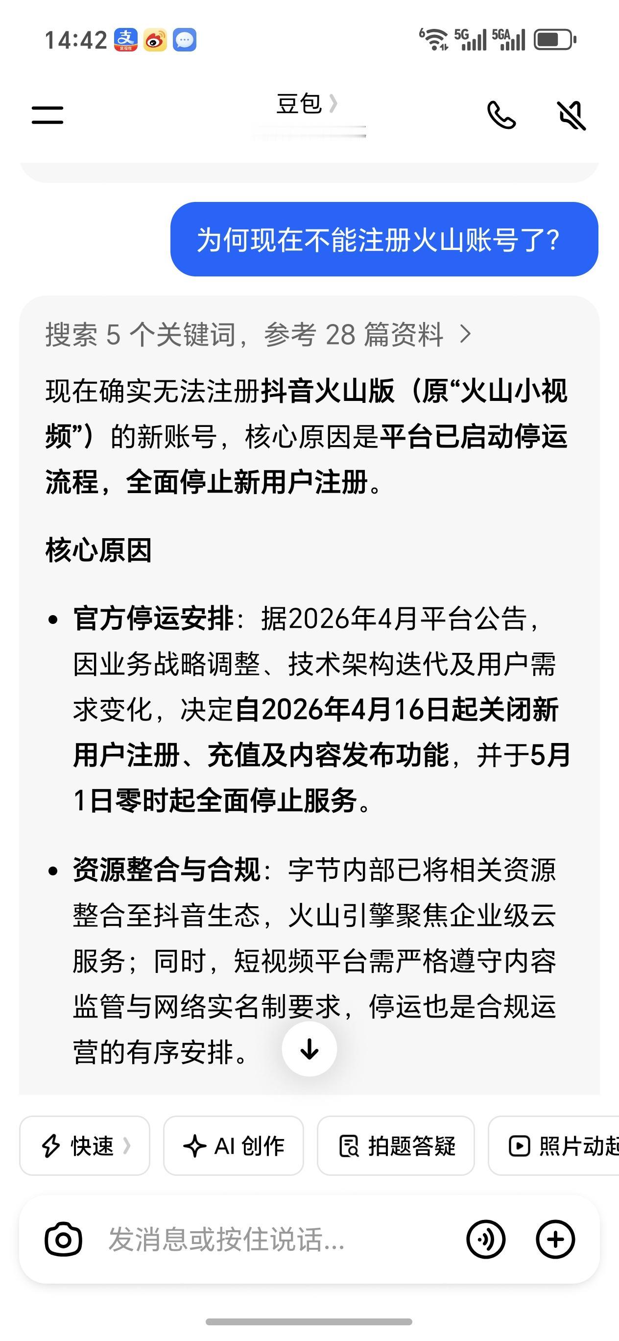 豆包，你说的这个是真的还是假的？@豆包我该相信你吗？