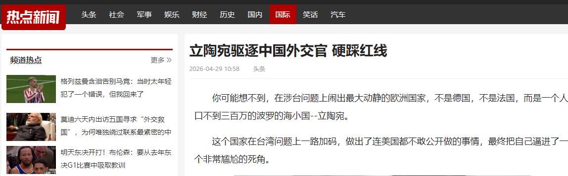 “中国你老实点！再不跟我们对接，我们就要发火了。”一个人口不到300万的欧洲