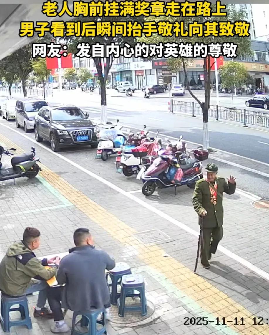 安徽一老人胸前挂满奖章走在路上，身姿挺拔，健步如飞，一旁着的男子看到后瞬间抬手敬