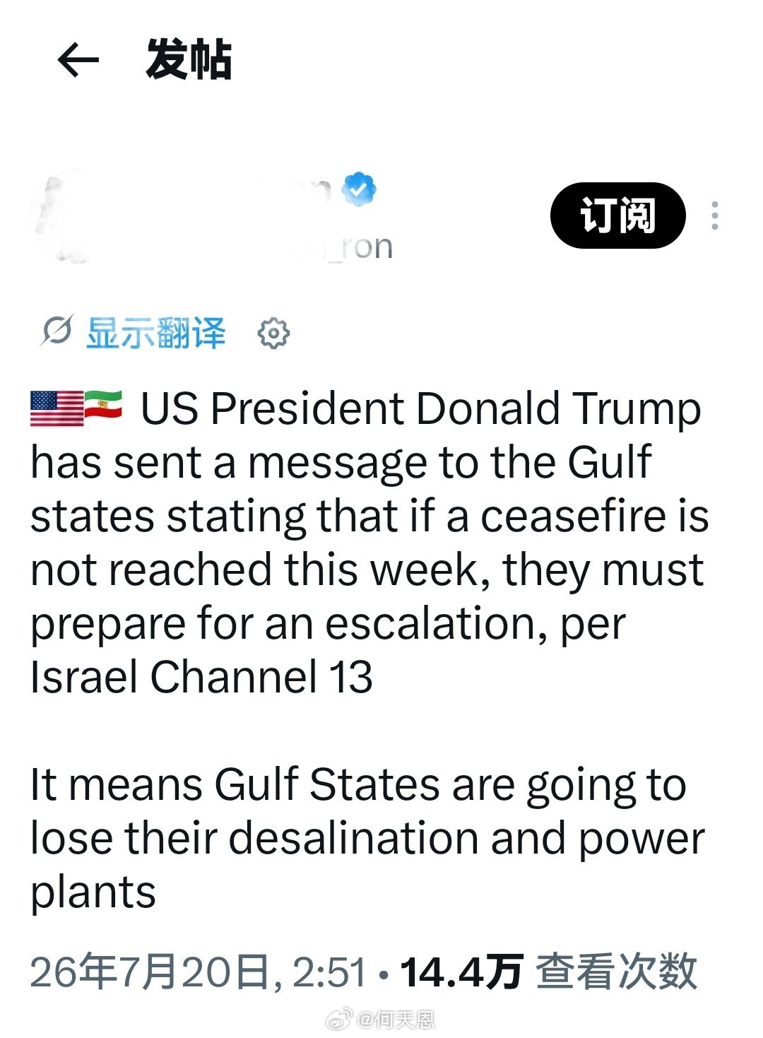 据以色列第13频道报道，美国总统唐纳德·特朗普已向海湾国家发出警告：“如果本周内