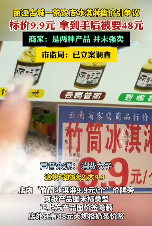 丽江古城这家茶饮店的操作，真让人开了眼！近日，一名游客，在云南丽江古城的一家