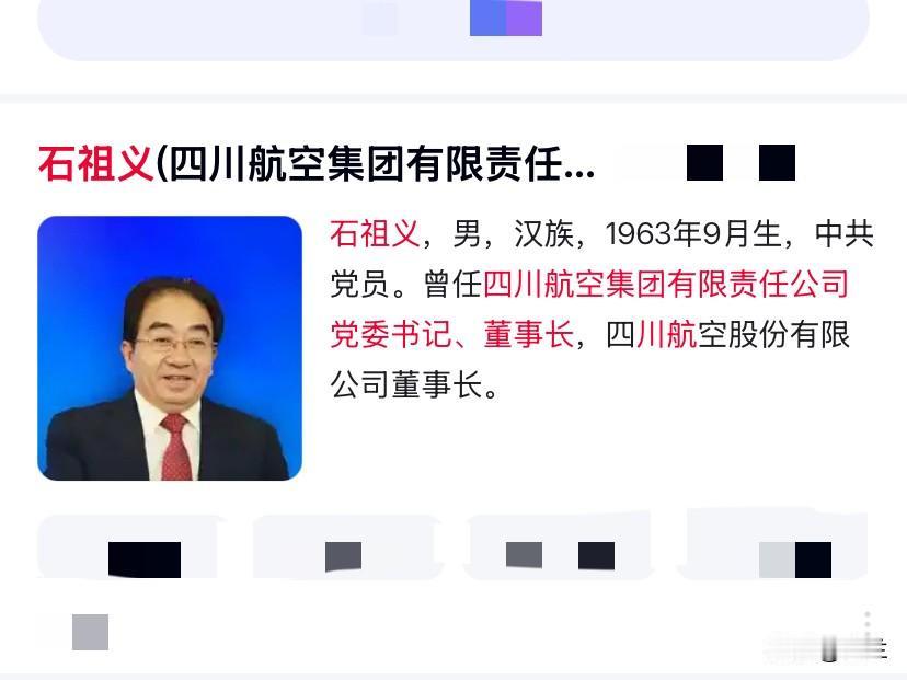 四川航空集团的石祖义退休了还上了热搜！他是重庆市人，有着研究生文凭，他长期在四川