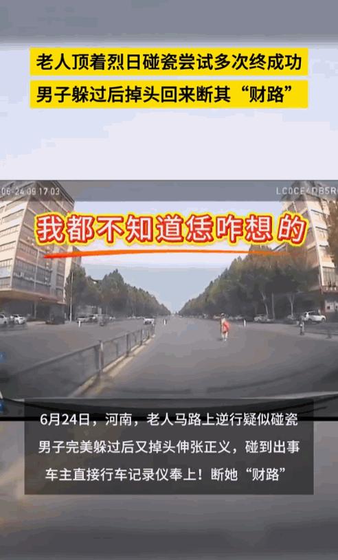 “碰瓷遇到狠人了！”河南郑州，一老人杵着拐杖逆行准备碰瓷男子时，突然发现旁边来了