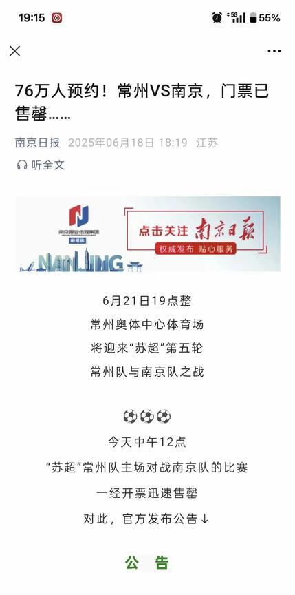 南京“难了”！现在除了南京其他十二太保都在为江苏唯一的州加油打气，常州和南京的比
