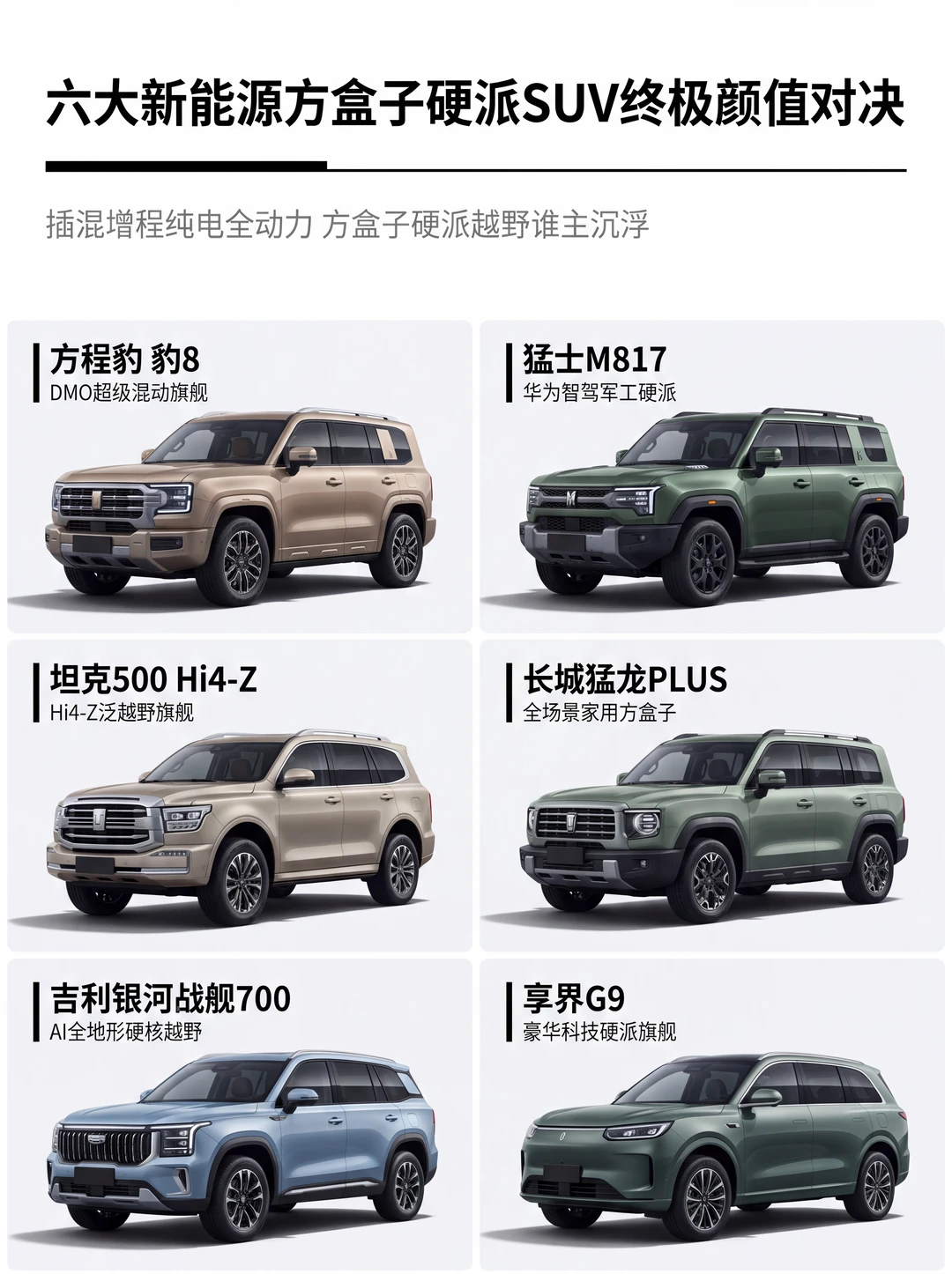 方盒子SUV，硬派潮野动力三分