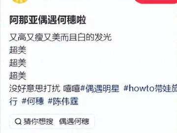 何穗带着孩子去阿那亚游玩，无修照片里皮肤白皙细腻，儿子坐在推车中悠闲地翘着小腿