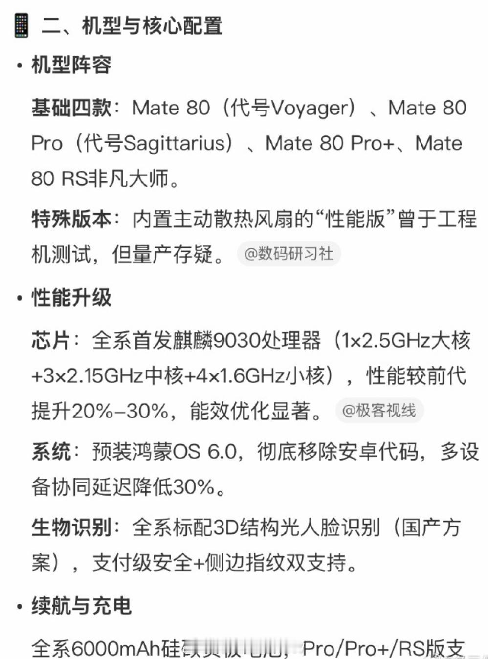 史上最强Mate本月25号就要来了，Pro电池容量超6000mAh，麒麟9030