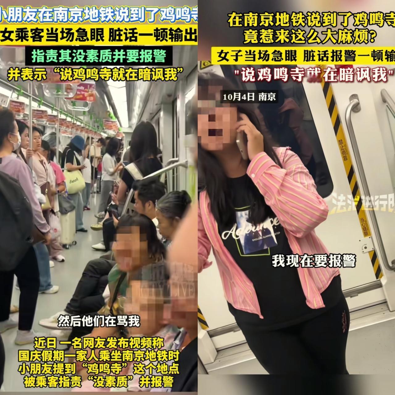 聊个旅游行程也能被骂？南京地铁里李女士一家刚提“鸡鸣寺”，旁边粉外套女子直接