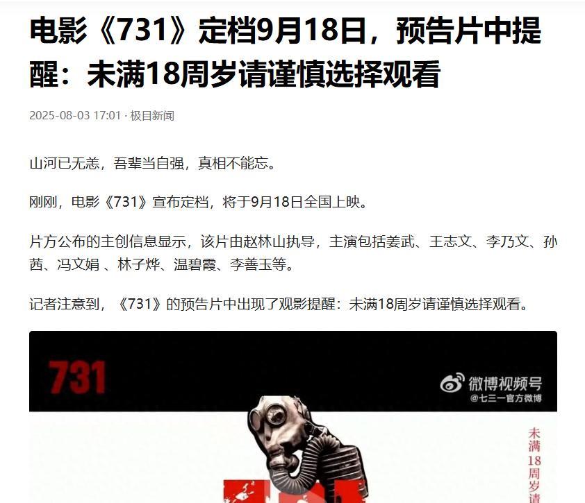 原来731的延期，是为了挑选一个更好的日子：九一八。这就更有意义了，在哈尔滨的