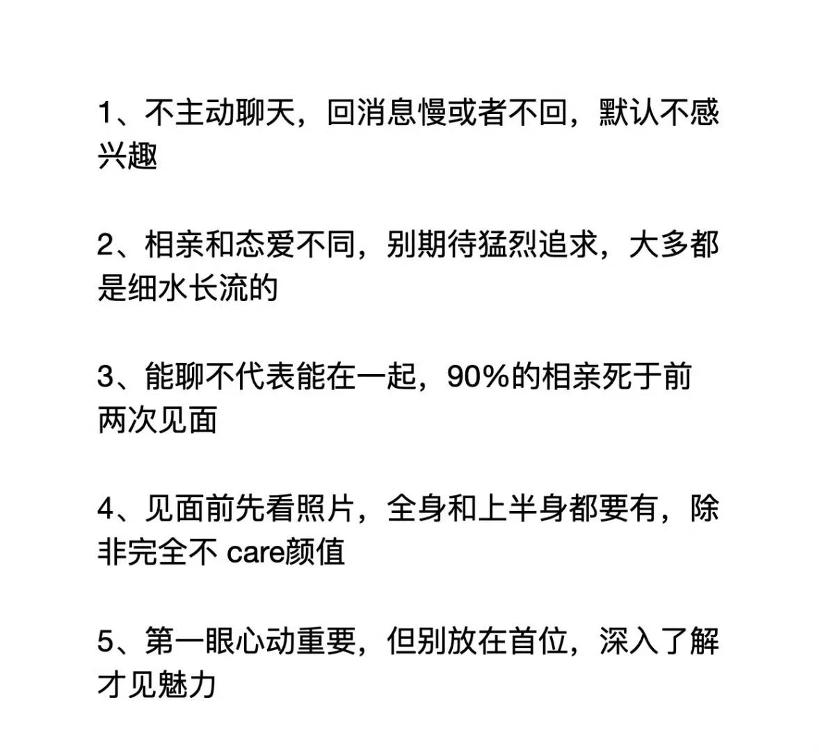 听说这十条已经是相亲界公认的潜规则了，看了一下，也算正常吧！