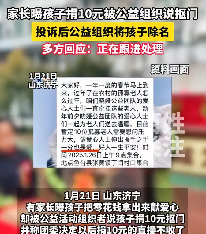 山东济宁，孩子拿出十元钱做公益，结果被对方嫌少，还被说“抠门”，随后被移出了公益