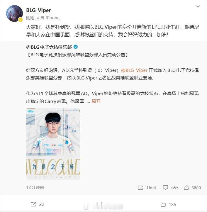 Viper：我将以BLG.Viper身份开启LPL新生涯，期待和大家在中国见面！