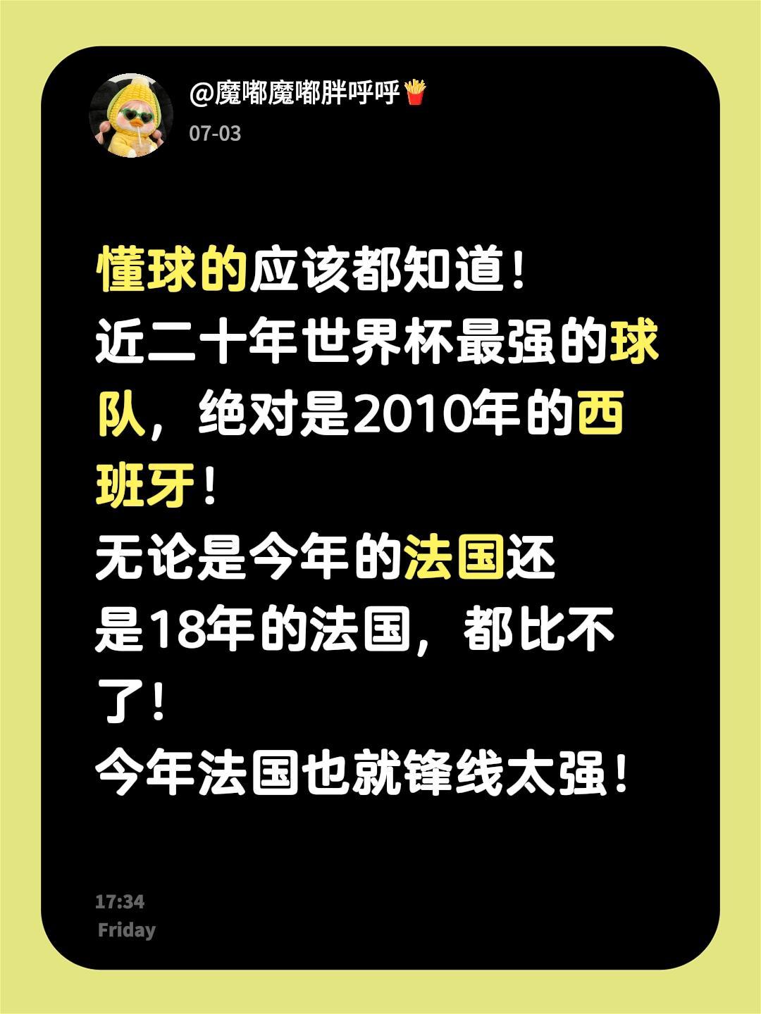 懂球的应该都知道！近二十年世界杯最强的球队，绝对是2010年的西班牙！无论是