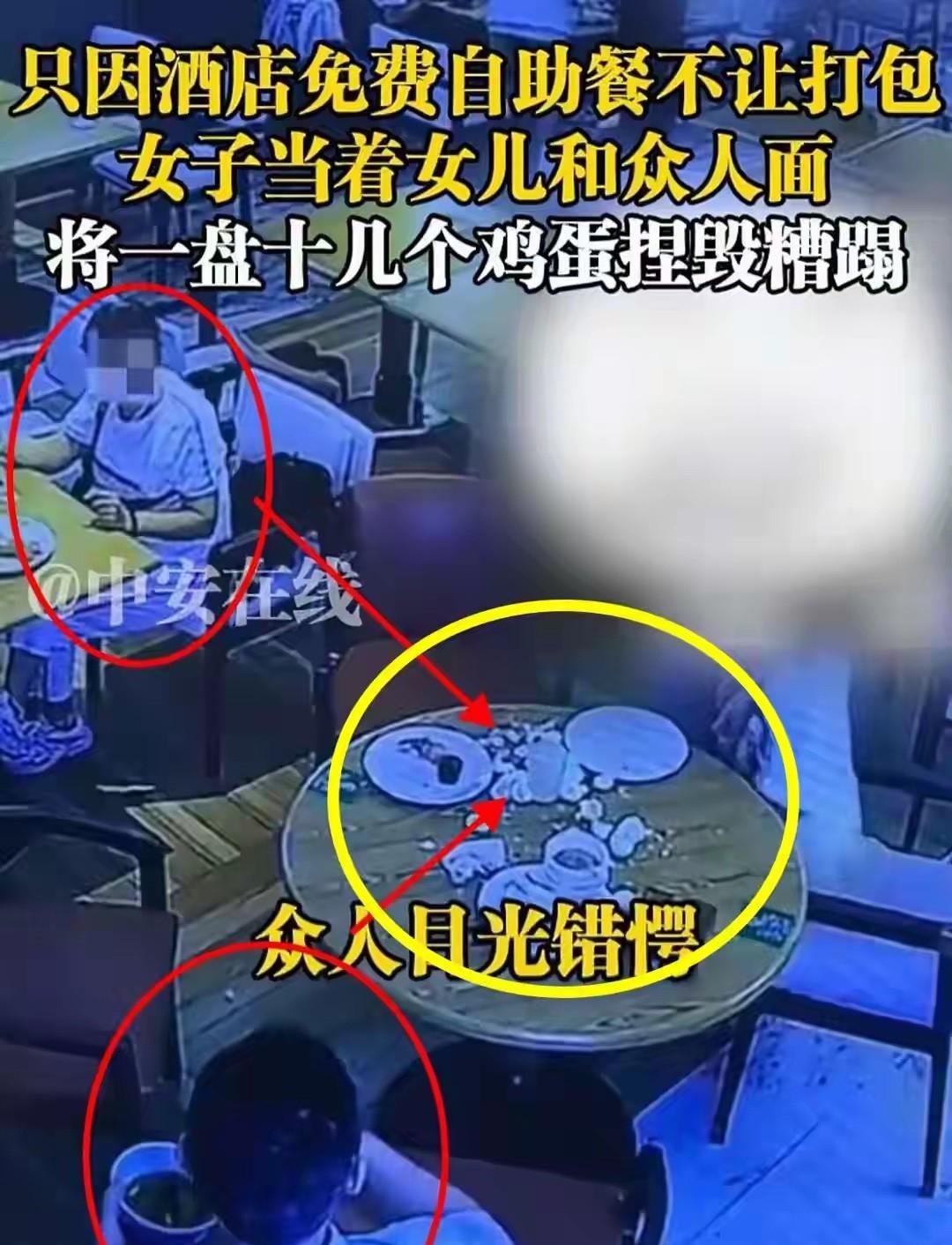 “人性的坏，真是让她发挥的淋漓尽致了！”，因酒店免费自助餐不让打包，女子竟然当着