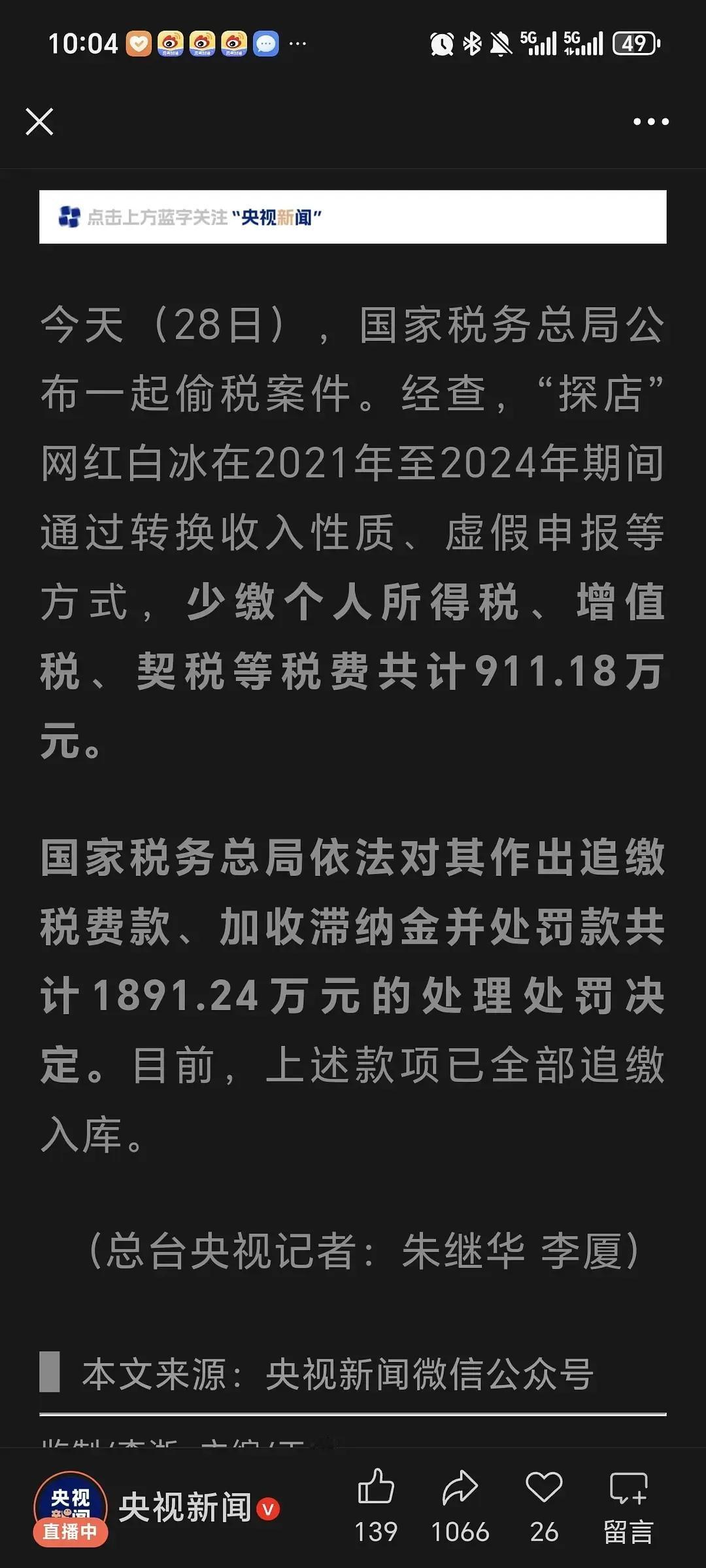 网红这么赚钱啊！网红白冰逃税就逃900+万，他有四千多万粉丝，他在上海买的房子价