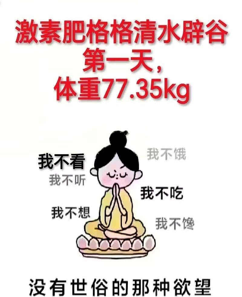 “14天只喝水，我要瘦15斤。”格格把体重秤拍成视频发家族群，77.35kg的数