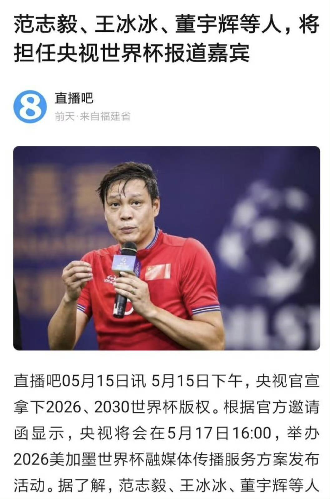 咱球迷也是够意思，硬是陪着央视把天价版权费给砍下来了，结果转头一看嘉宾名单，直接