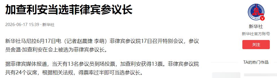 尘埃落定！就在今天，参议员加查利安以区区13票的微弱优势，硬生生抢下了参议长宝座