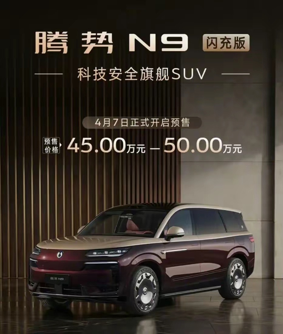 真替腾势N9捏把汗，这牌到底该怎么打？腾势18号晚就要上市了。为拔高品牌价值，砸