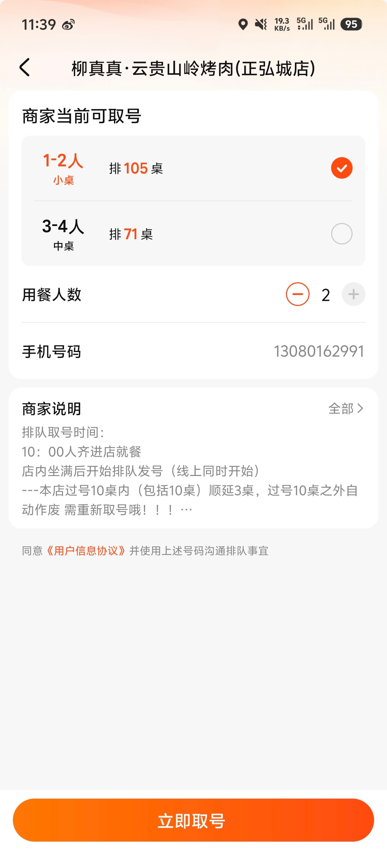 ！！！郑州小伙伴必看吃了两次柳真真总结出来的经验，线上可以这样预约：大众点评里搜