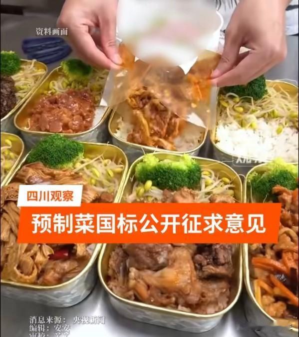 2026年预制菜国标征求意见稿引发行业震动！新规明确要求不得使用防腐剂，保质期严