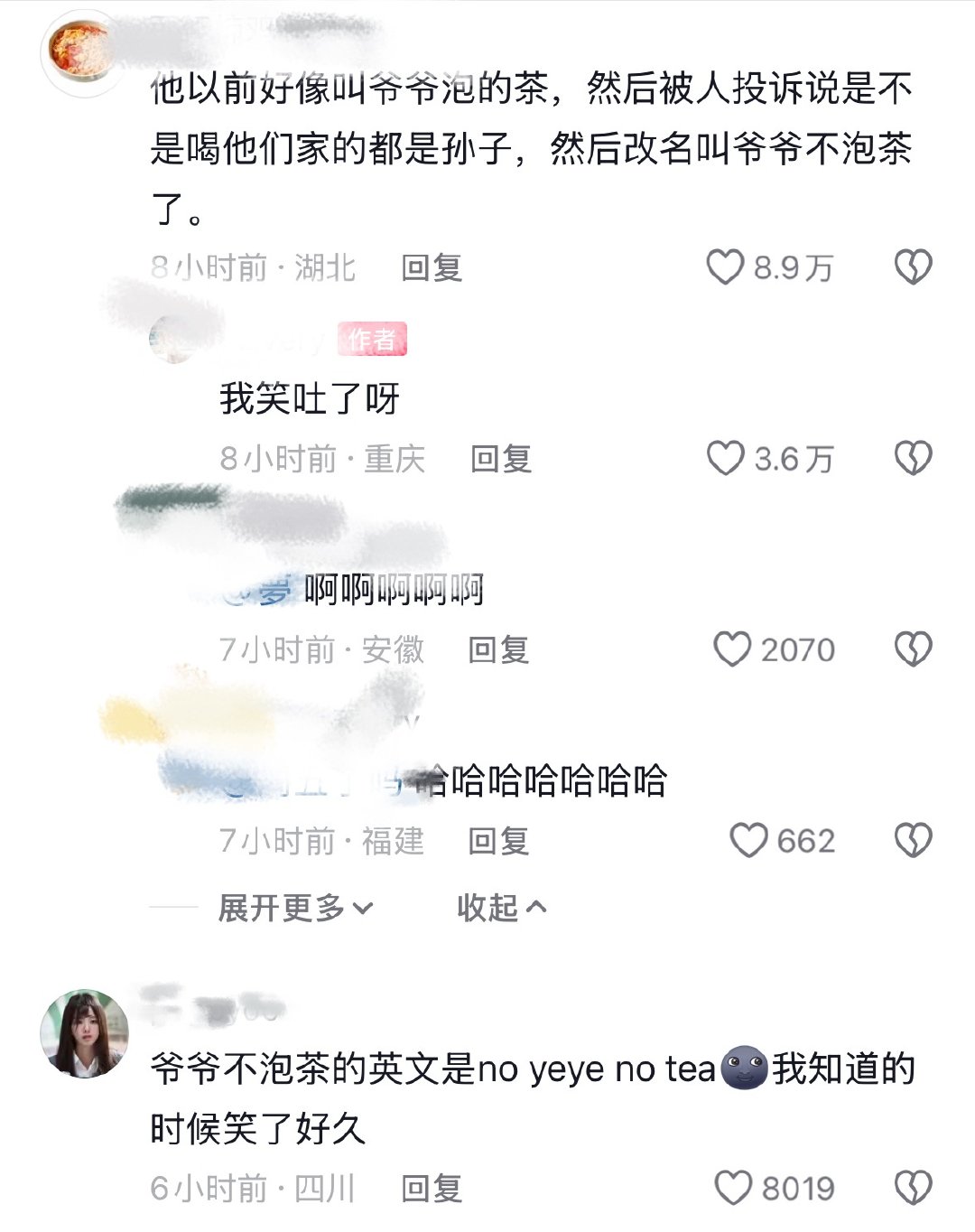 我真的笑得不行