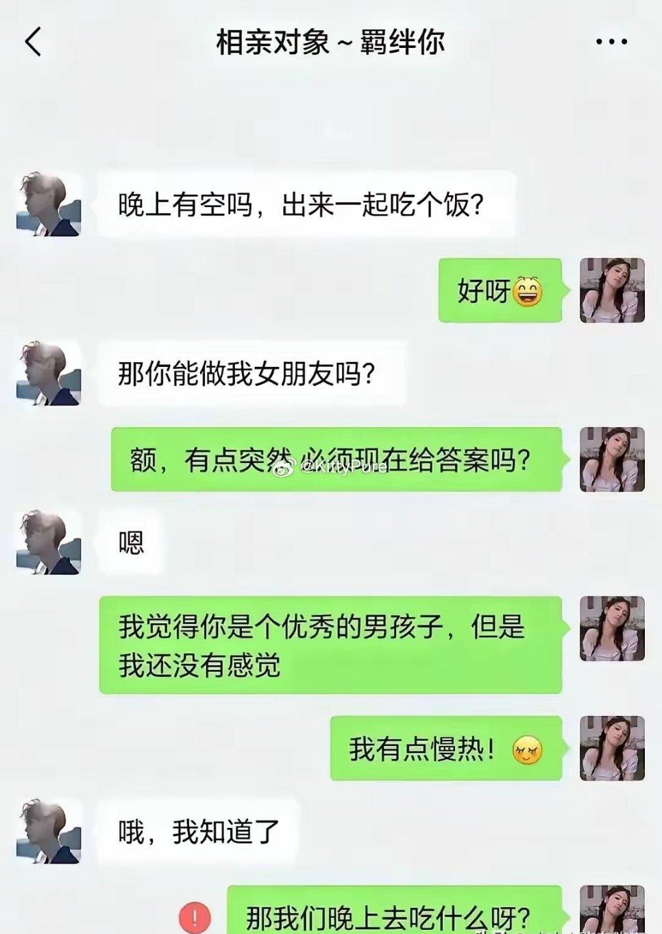 上一秒相亲对象还在跟我表白，下一秒就把我拉黑了