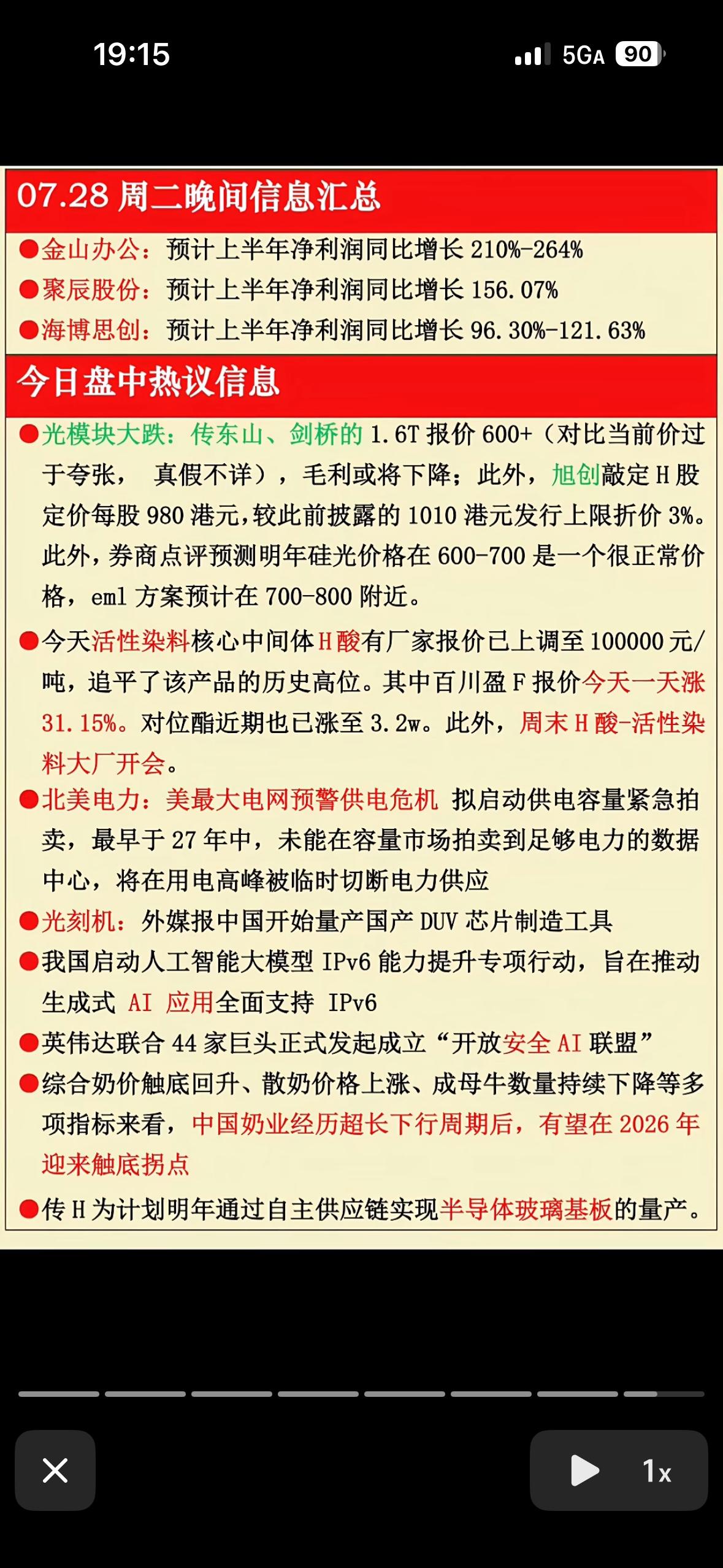 7月28日晚间消息汇总，科技公司晚间新闻报道。7月28日晚间的科技圈可真是热