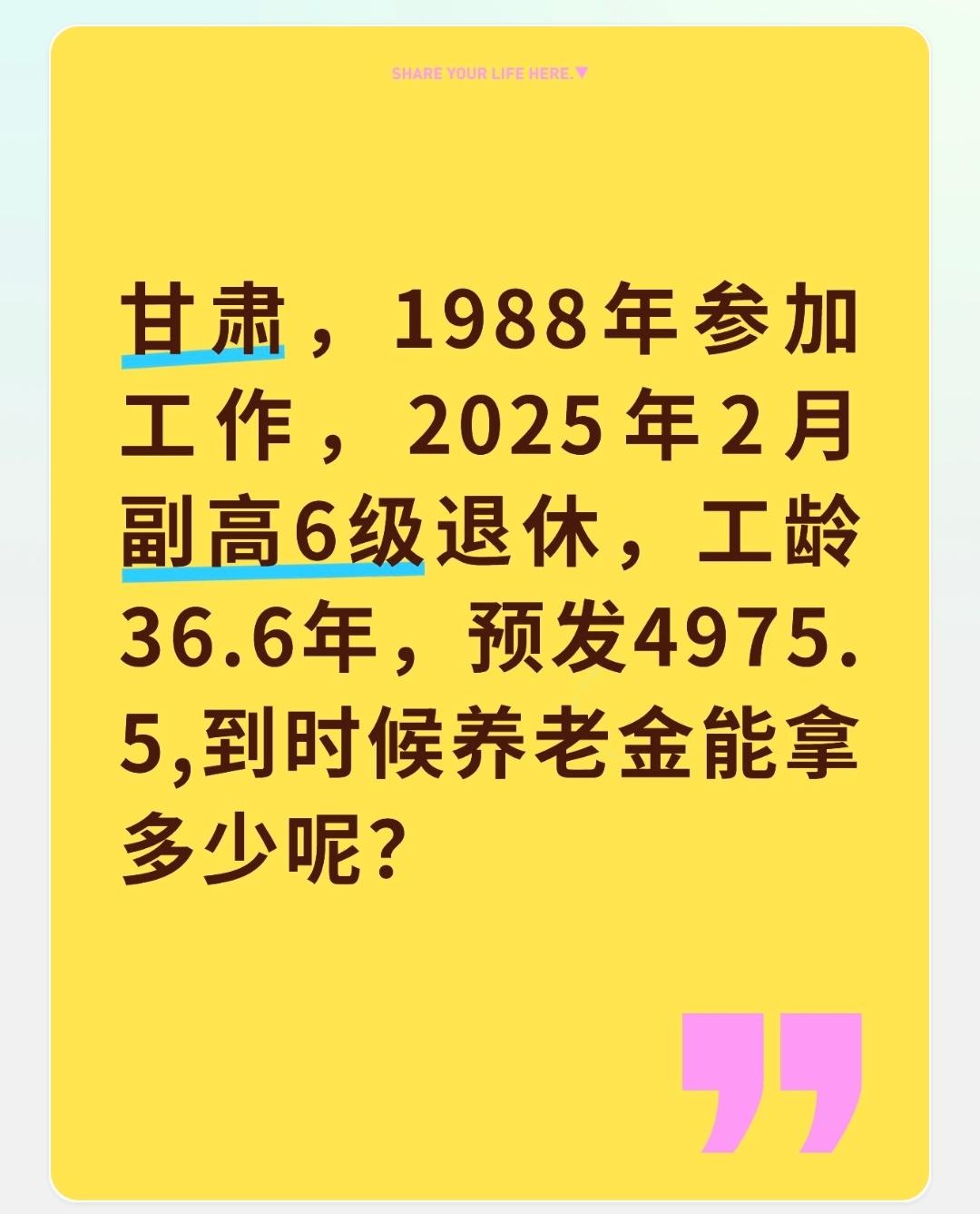 88年参加工作，25年2月甘肃副高6级退休，工龄36.6年，预发工资4975.5