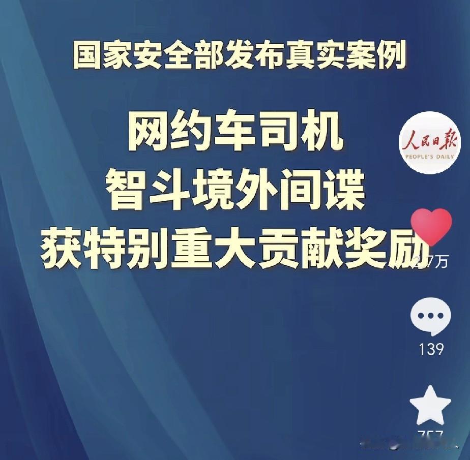 果然高手在民间！网约车司机陈师傅，凭借敏锐的嗅觉，还有智慧的大脑，成功抓获2